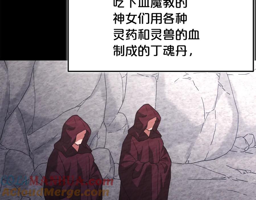 《重生为剑神的我》第75话 谎言戳破 第201页