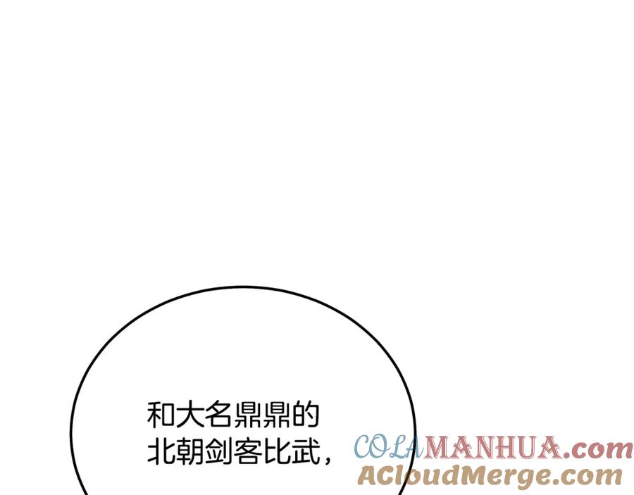 《重生为剑神的我》第75话 谎言戳破 第77页
