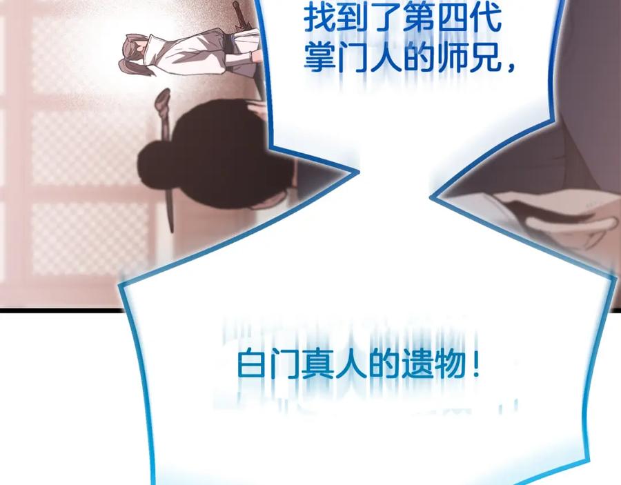《重生为剑神的我》第75话 谎言戳破 第150页
