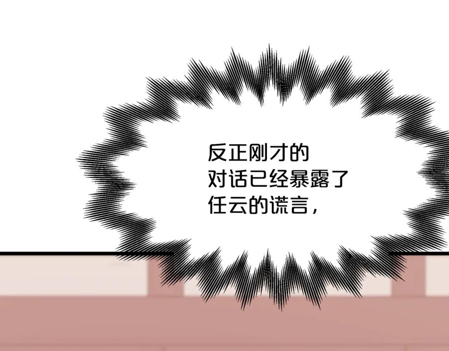 《重生为剑神的我》第75话 谎言戳破 第238页