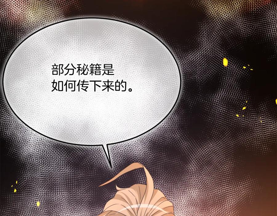 《重生为剑神的我》第75话 谎言戳破 第107页