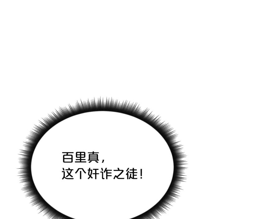 《重生为剑神的我》第75话 谎言戳破 第182页