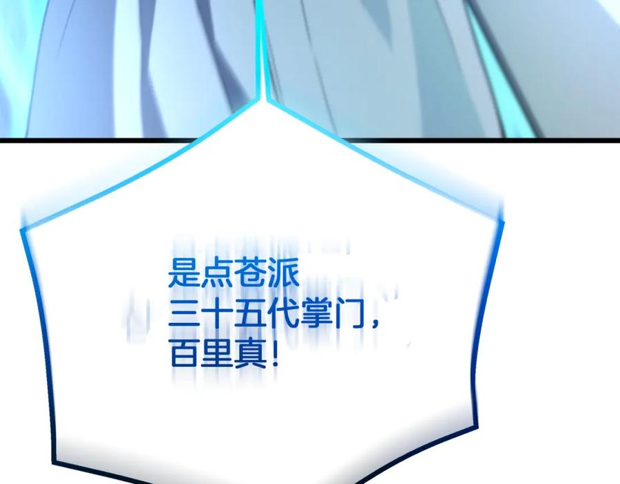 《重生为剑神的我》第75话 谎言戳破 第159页
