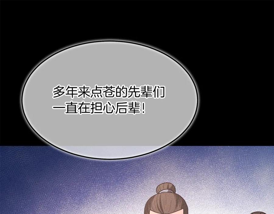 《重生为剑神的我》第75话 谎言戳破 第132页