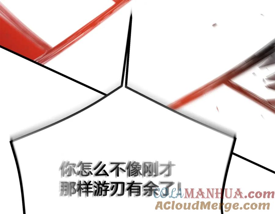 《重生为剑神的我》第75话 谎言戳破 第253页