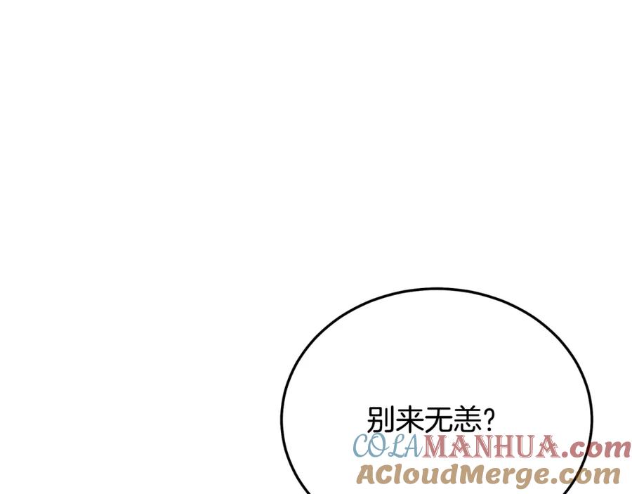 《重生为剑神的我》第75话 谎言戳破 第57页