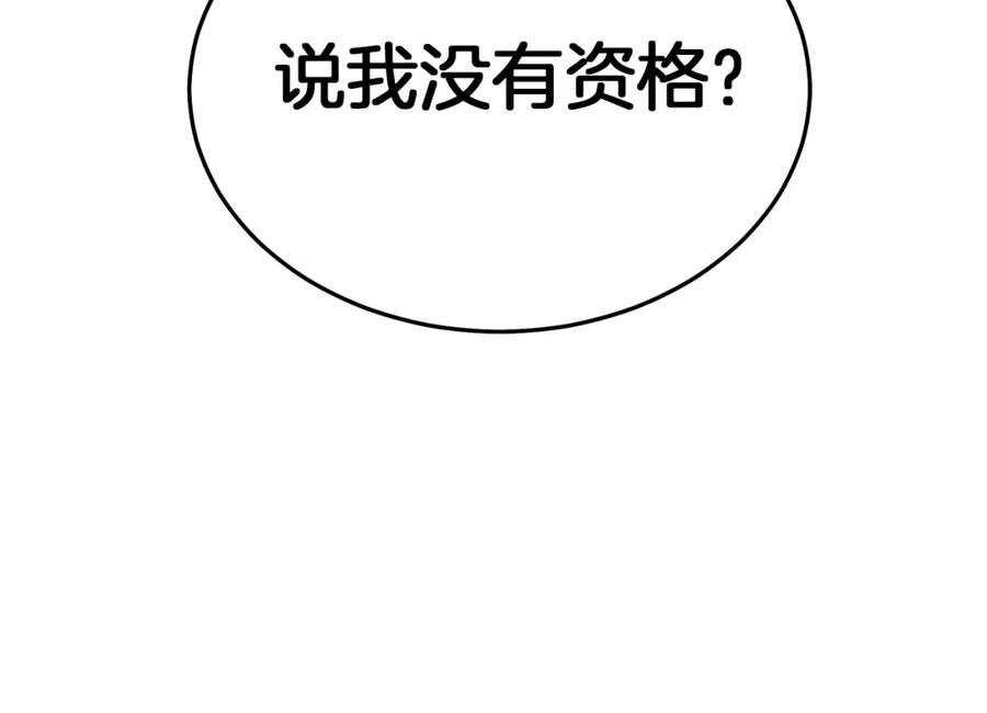 《重生为剑神的我》第75话 谎言戳破 第98页