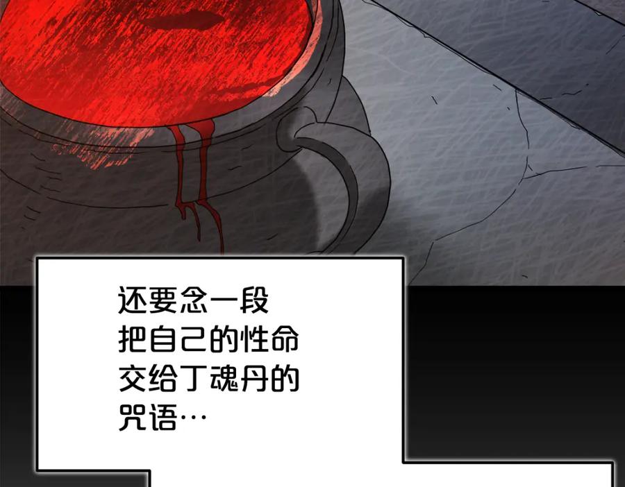 《重生为剑神的我》第75话 谎言戳破 第203页