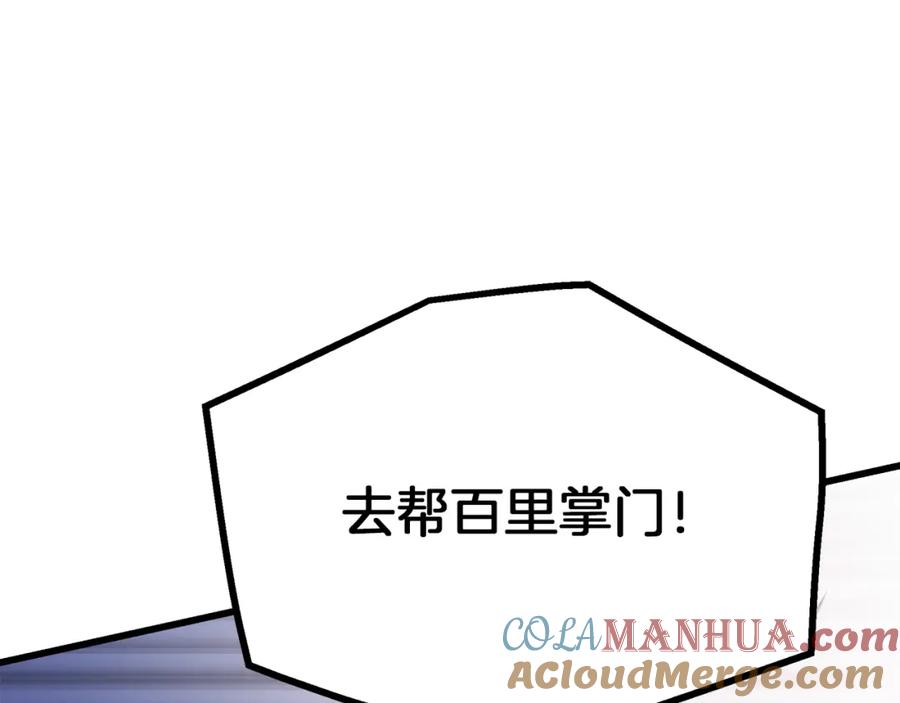 《重生为剑神的我》第75话 谎言戳破 第221页