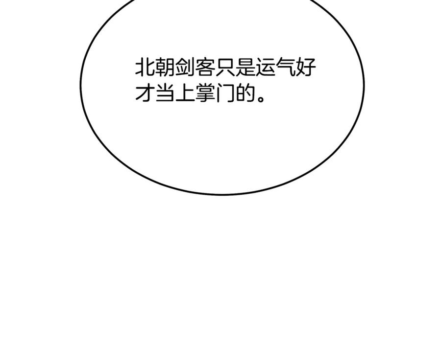《重生为剑神的我》第75话 谎言戳破 第70页