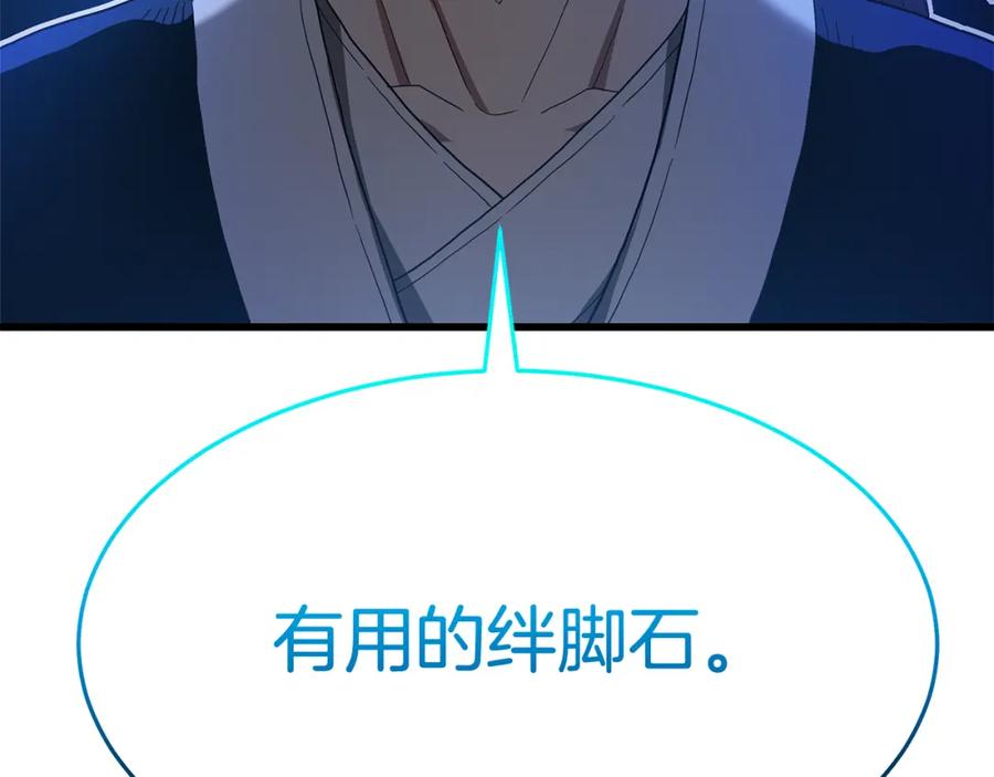 《重生为剑神的我》第76话 来者何人 第18页