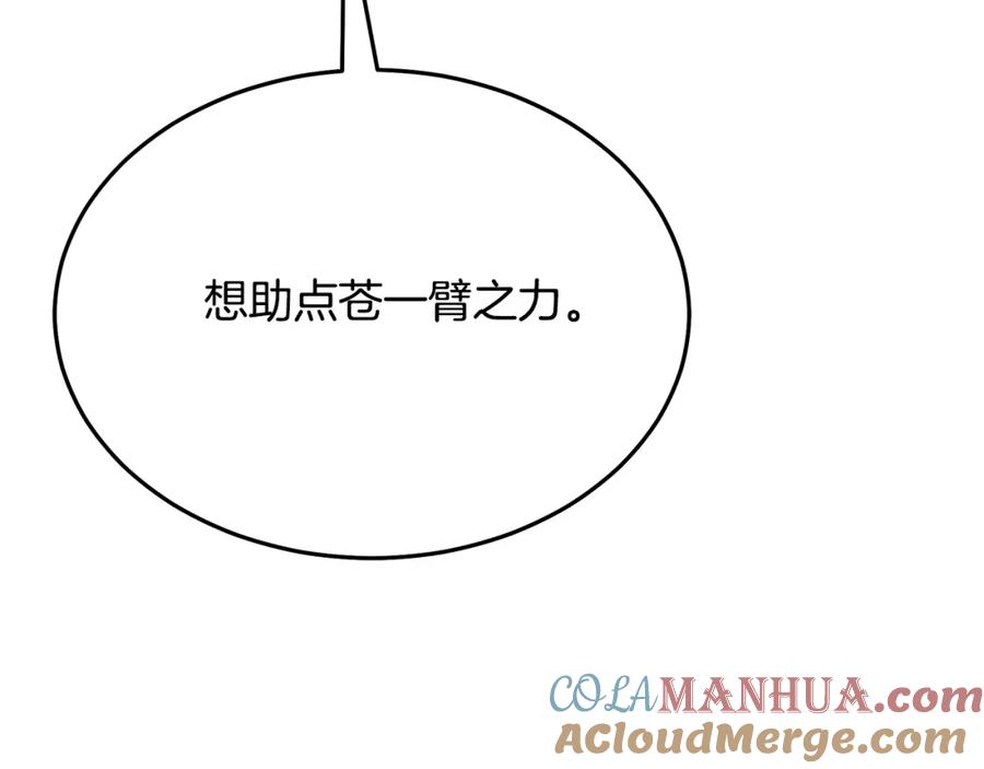 《重生为剑神的我》第76话 来者何人 第133页