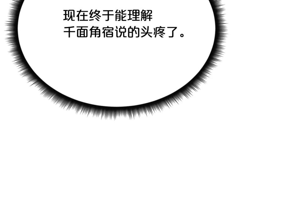 《重生为剑神的我》第76话 来者何人 第162页
