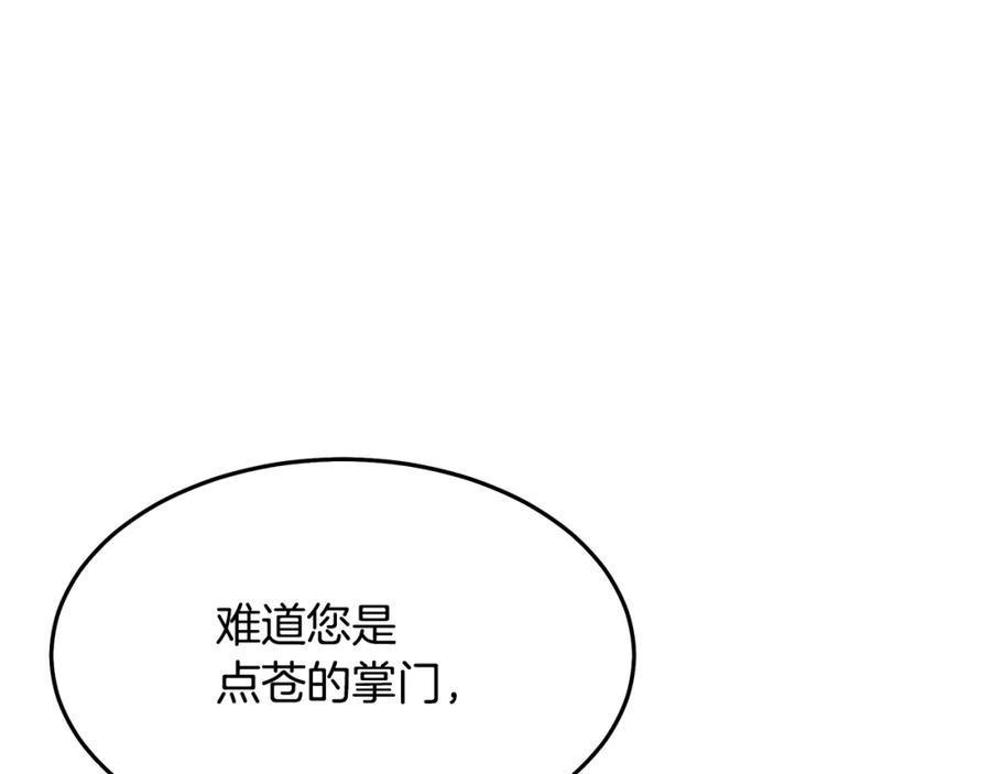 《重生为剑神的我》第76话 来者何人 第216页