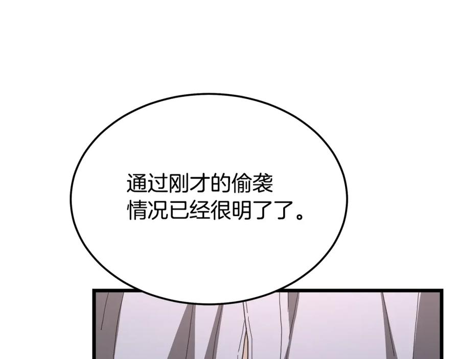 《重生为剑神的我》第76话 来者何人 第39页
