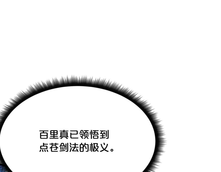 《重生为剑神的我》第76话 来者何人 第88页
