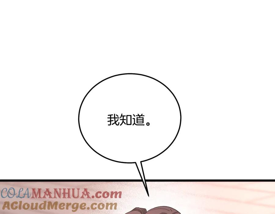 《重生为剑神的我》第76话 来者何人 第29页