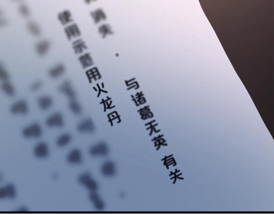 《重生为剑神的我》第76话 来者何人 第167页