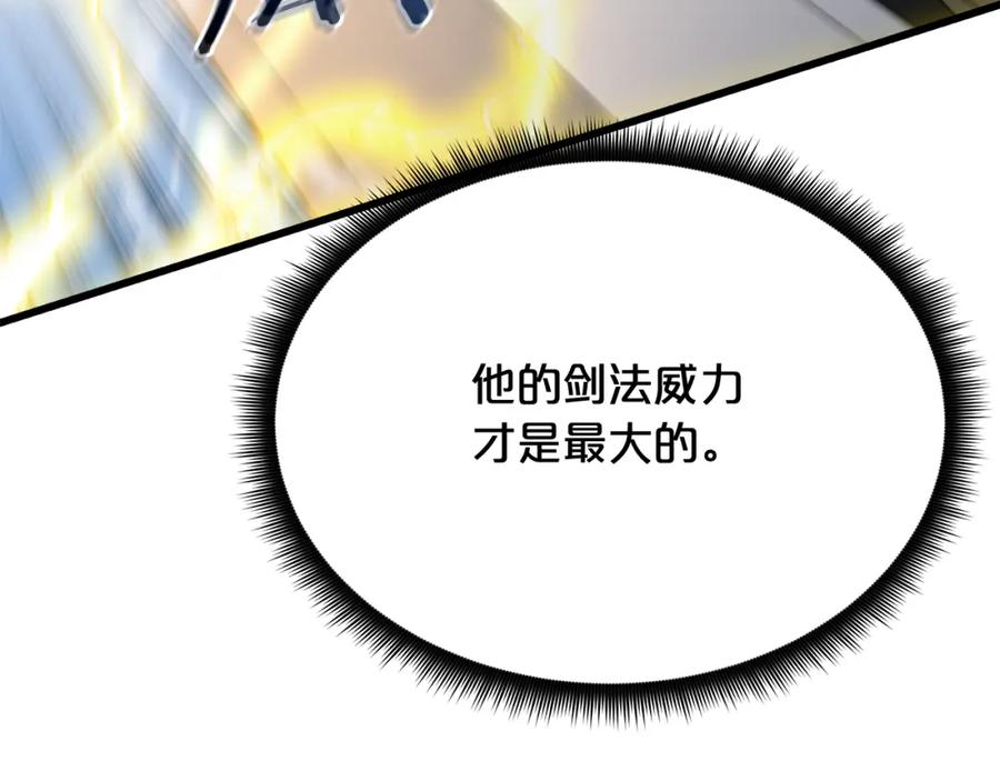 《重生为剑神的我》第76话 来者何人 第91页