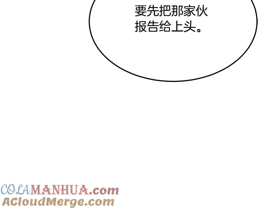 《重生为剑神的我》第76话 来者何人 第173页