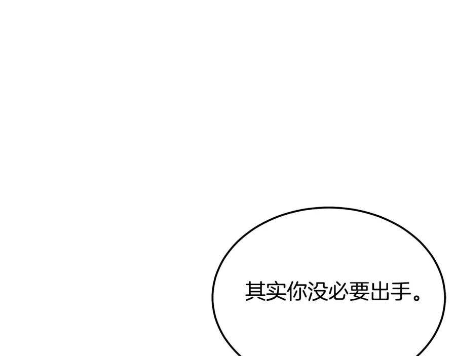 《重生为剑神的我》第76话 来者何人 第26页