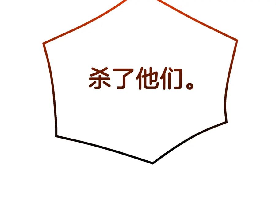 《重生为剑神的我》第76话 来者何人 第256页