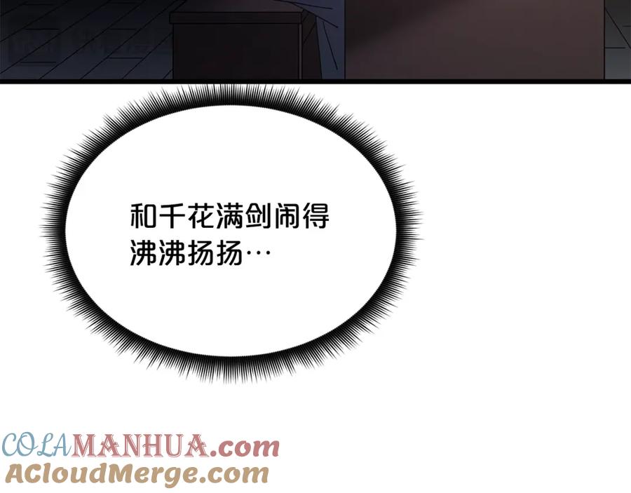 《重生为剑神的我》第76话 来者何人 第165页