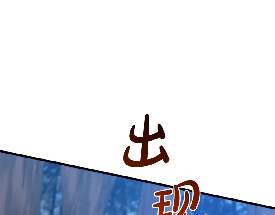 《重生为剑神的我》第76话 来者何人 第250页