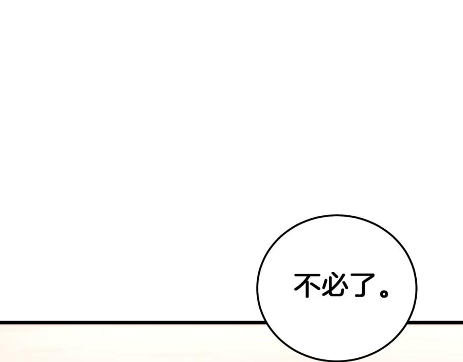 《重生为剑神的我》第76话 来者何人 第36页