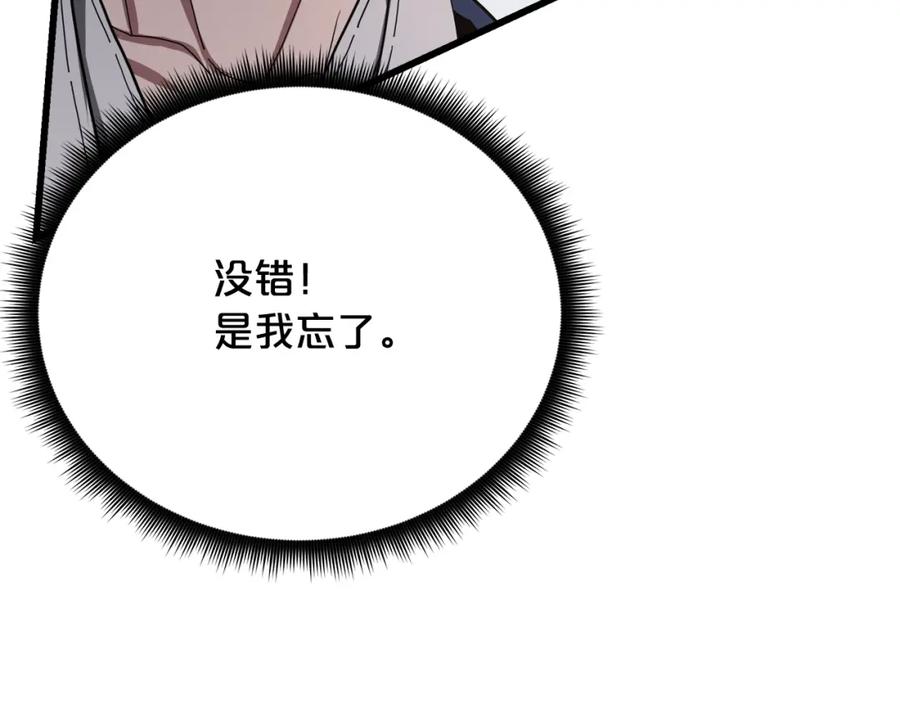 《重生为剑神的我》第76话 来者何人 第83页
