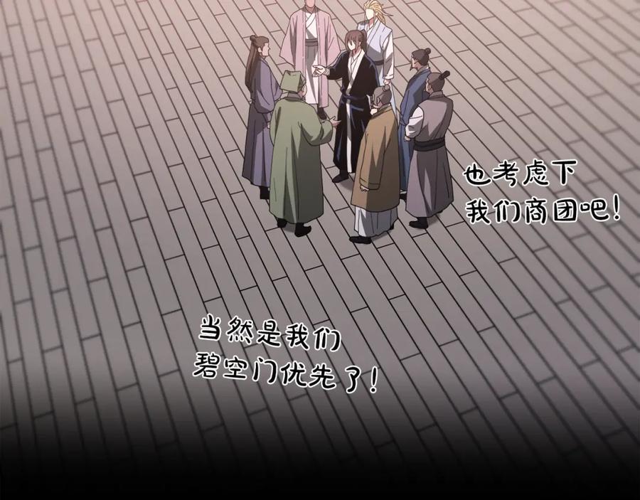 《重生为剑神的我》第76话 来者何人 第139页