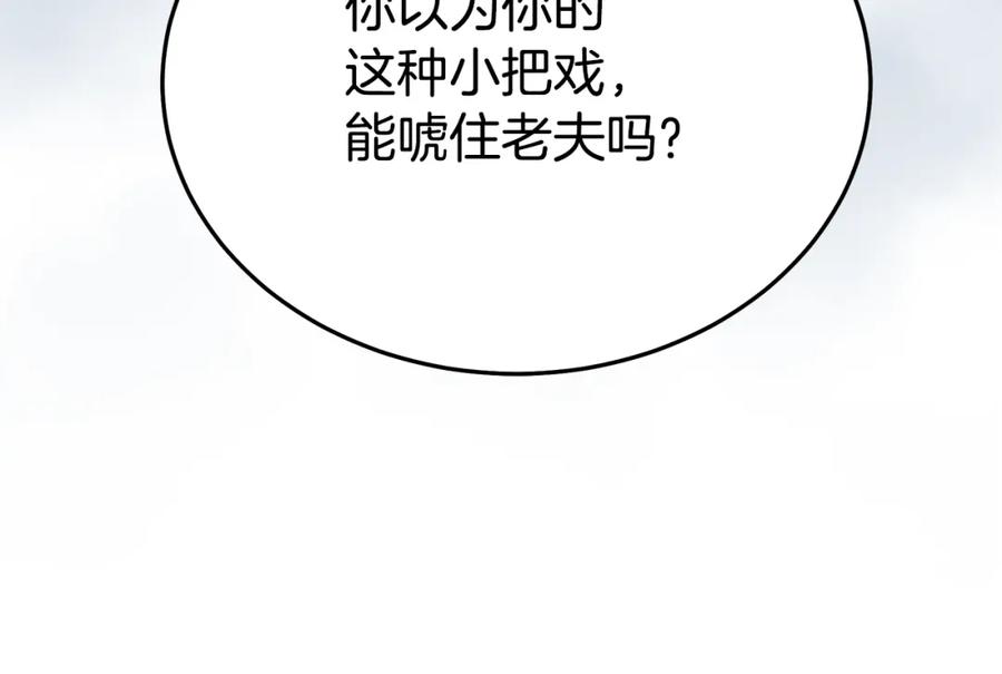 《重生为剑神的我》第77话 求助 第283页