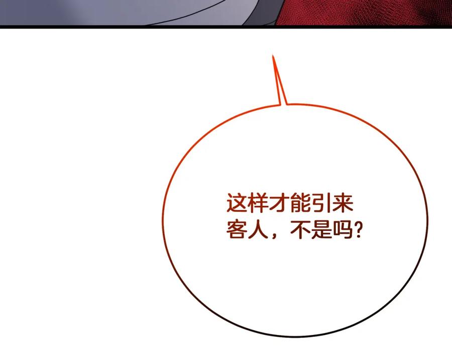 《重生为剑神的我》第77话 求助 第180页