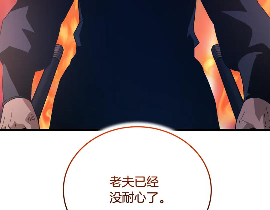 《重生为剑神的我》第77话 求助 第248页