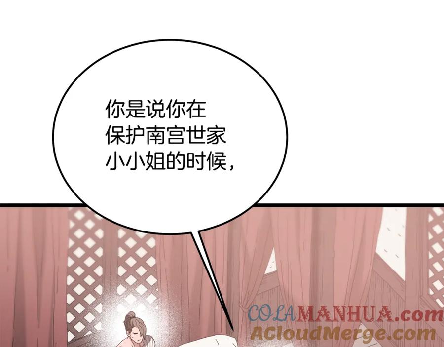 《重生为剑神的我》第77话 求助 第93页