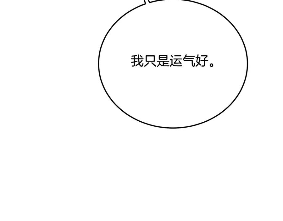 《重生为剑神的我》第77话 求助 第158页