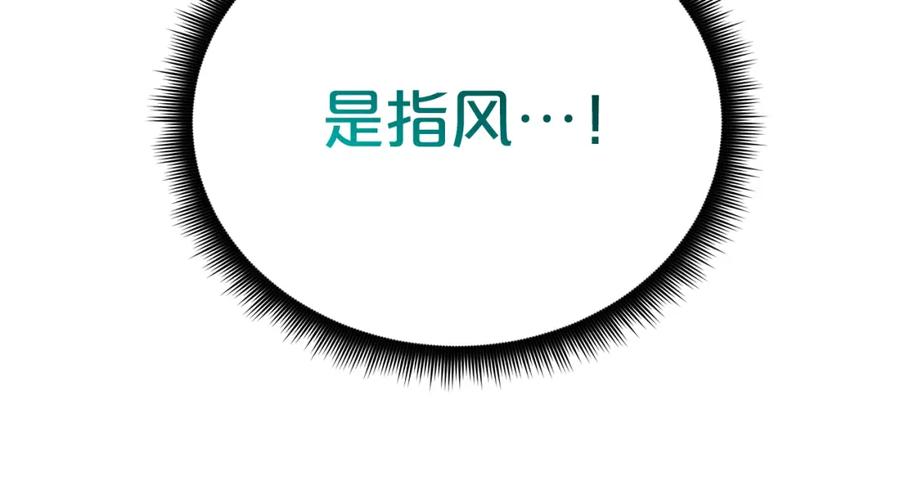 《重生为剑神的我》第77话 求助 第54页