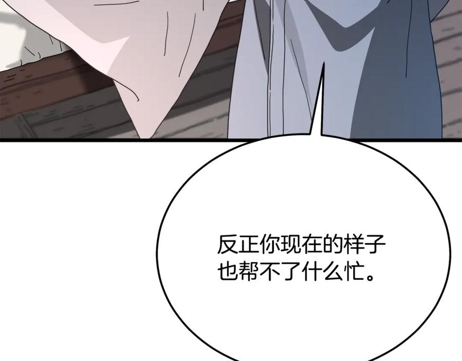 《重生为剑神的我》第77话 求助 第111页