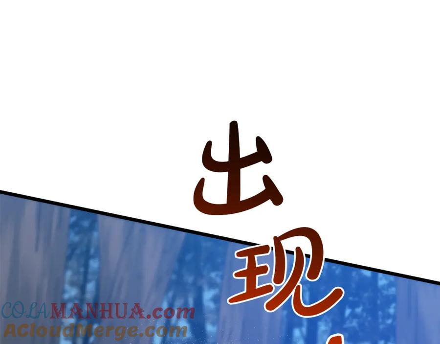 《重生为剑神的我》第77话 求助 第9页