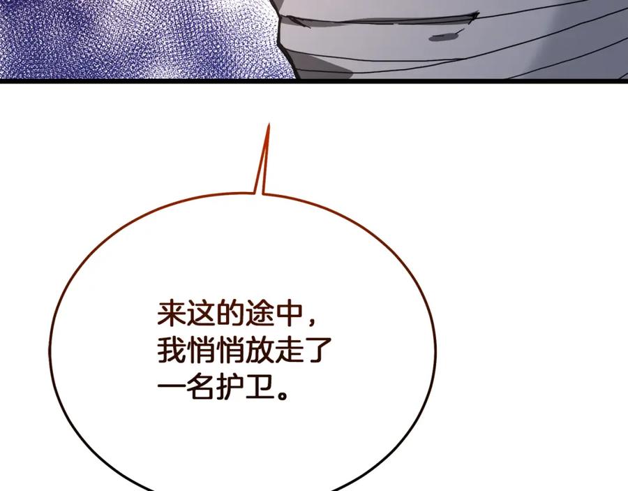 《重生为剑神的我》第77话 求助 第228页