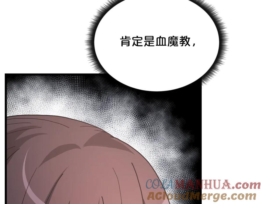 《重生为剑神的我》第77话 求助 第241页