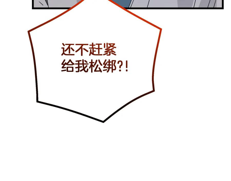 《重生为剑神的我》第77话 求助 第170页