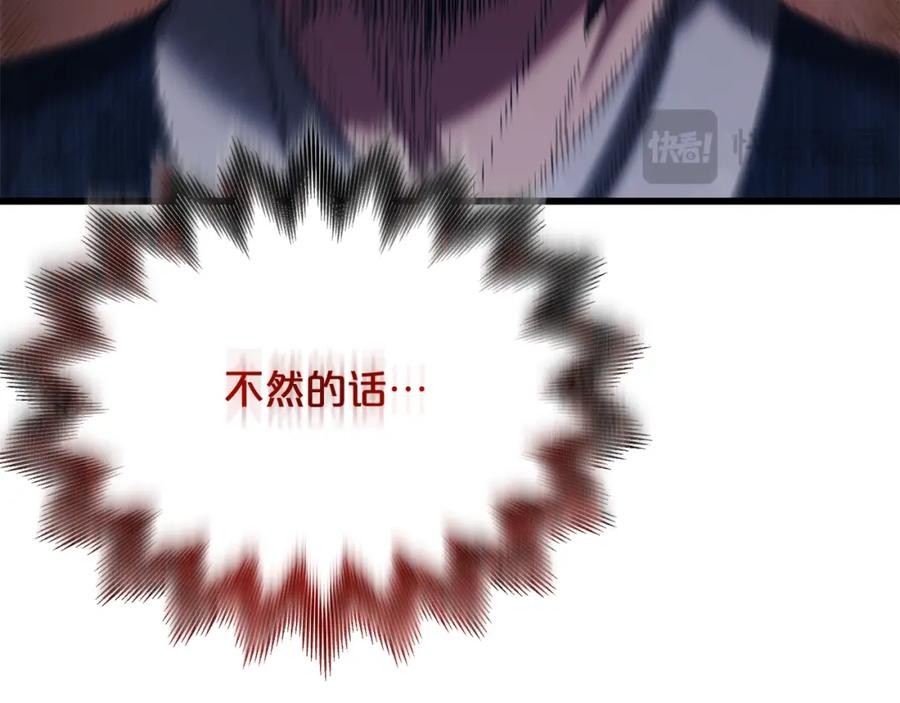 《重生为剑神的我》第77话 求助 第255页
