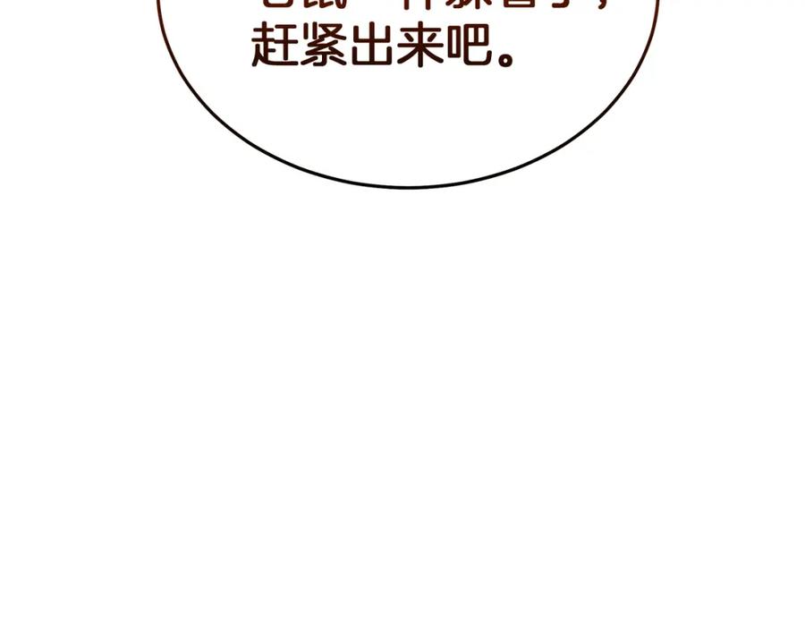 《重生为剑神的我》第77话 求助 第216页