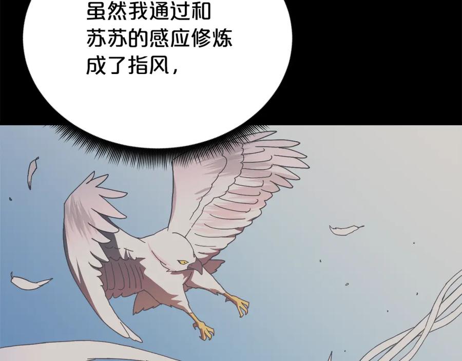 《重生为剑神的我》第77话 求助 第58页