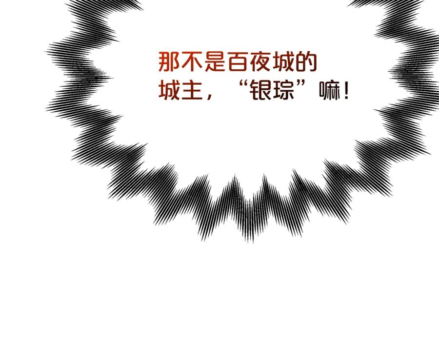 《重生为剑神的我》第77话 求助 第184页