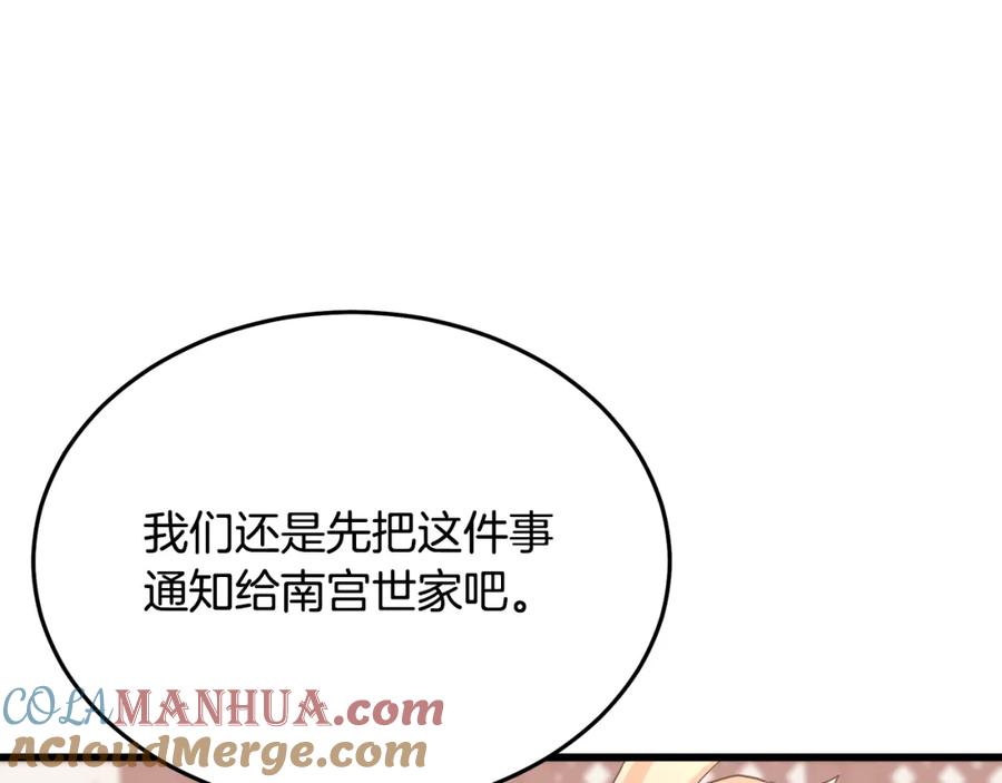 《重生为剑神的我》第77话 求助 第105页
