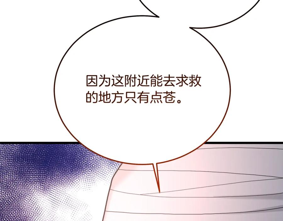 《重生为剑神的我》第77话 求助 第226页