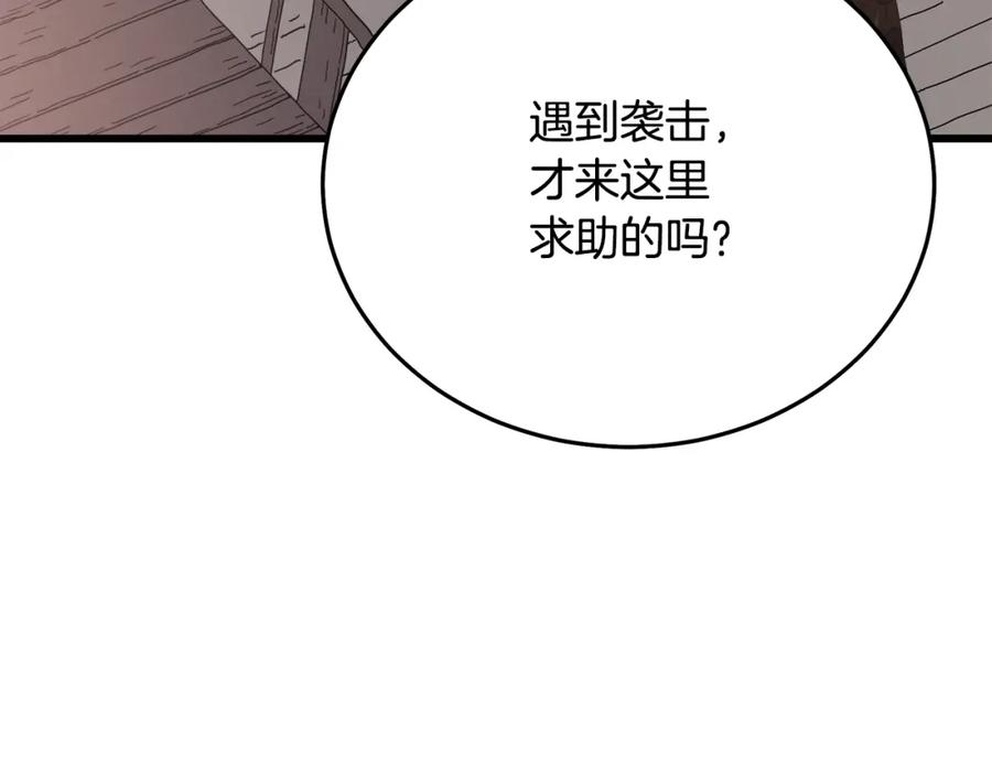 《重生为剑神的我》第77话 求助 第95页
