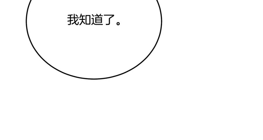 《重生为剑神的我》第77话 求助 第114页